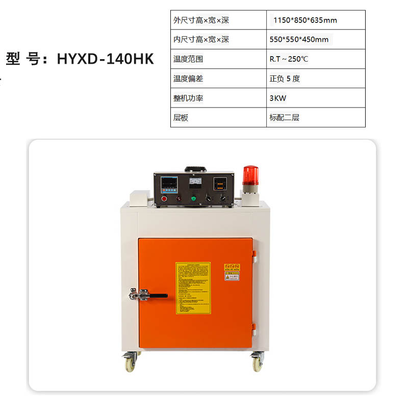 140L運風式烘烤箱